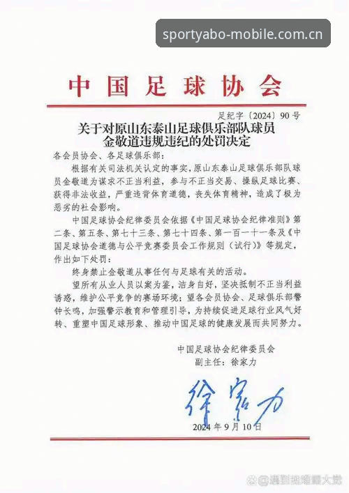 亚博体育下载链接iOS版 足协第三批禁足名单最新动态:65人受罚,足球反腐再掀波澜